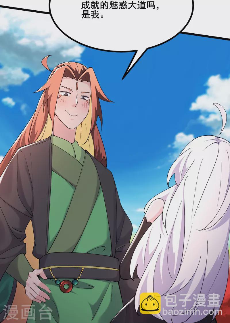 🍣徒弟都是女魔头 第176话 几百年了还这样 第15页