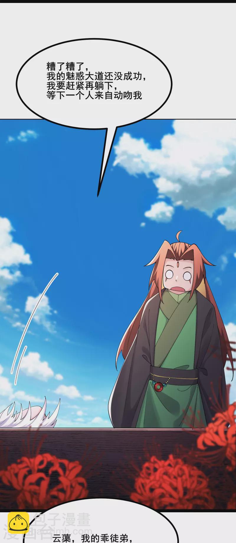 🍣徒弟都是女魔头 第176话 几百年了还这样 第17页