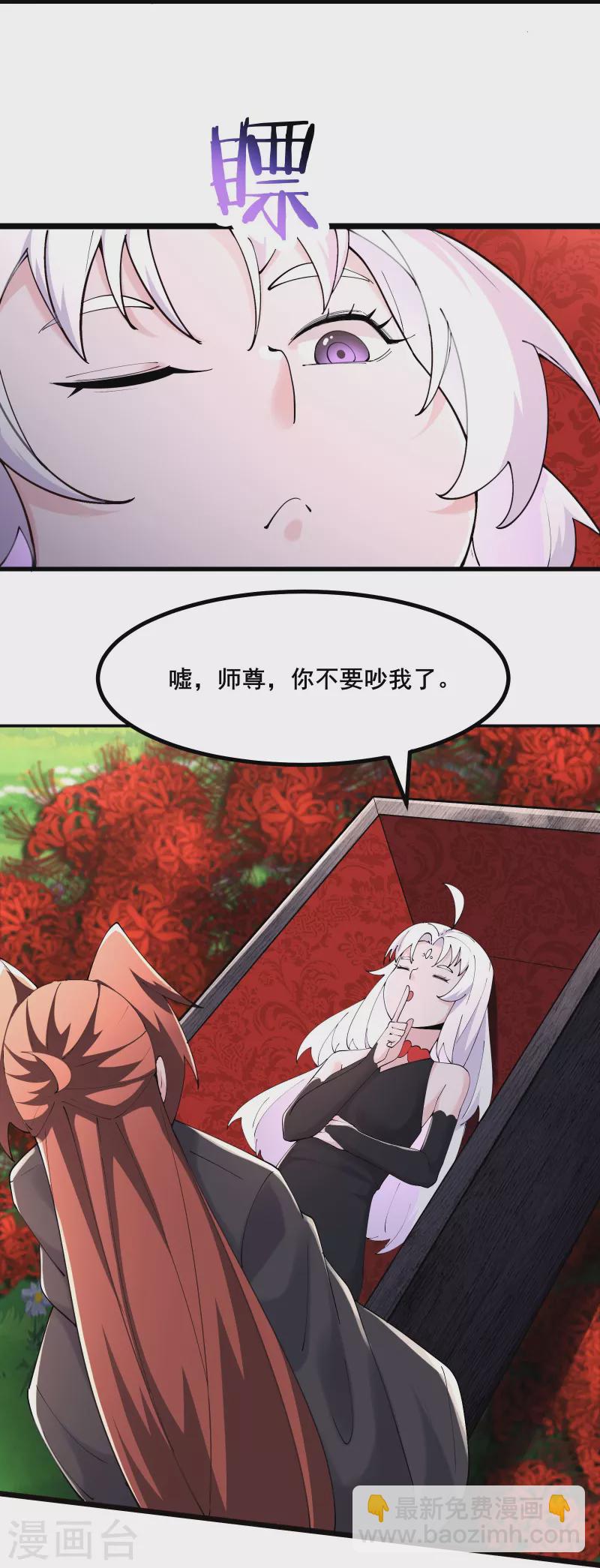🍣徒弟都是女魔头 第176话 几百年了还这样 第19页
