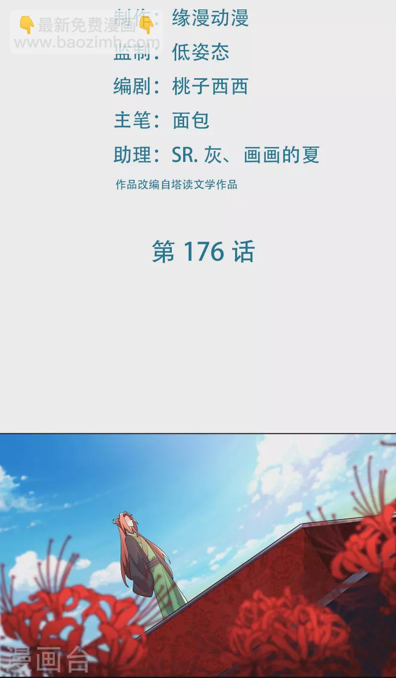 🍣徒弟都是女魔头 第176话 几百年了还这样 第2页