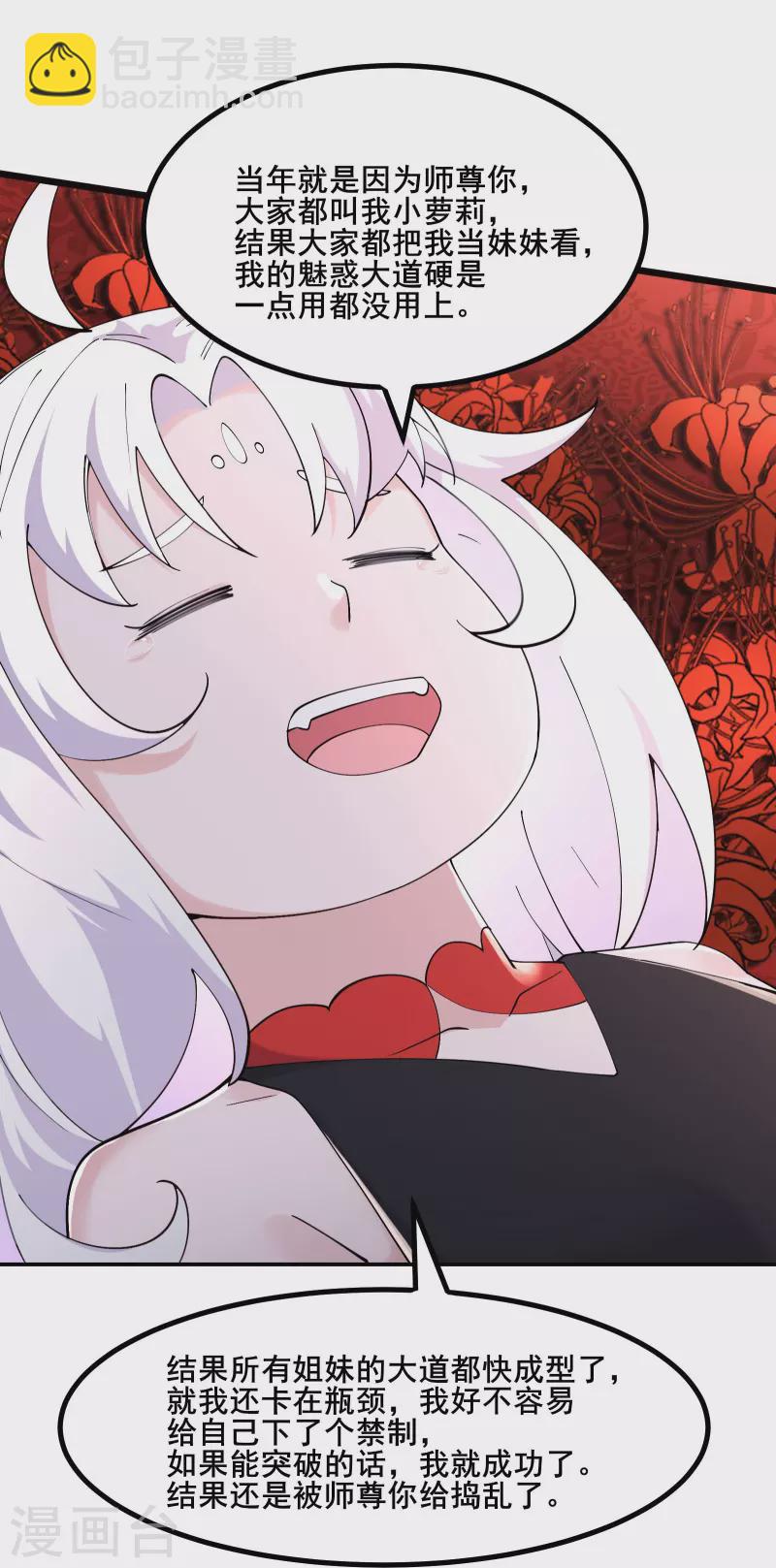 🍣徒弟都是女魔头 第176话 几百年了还这样 第20页