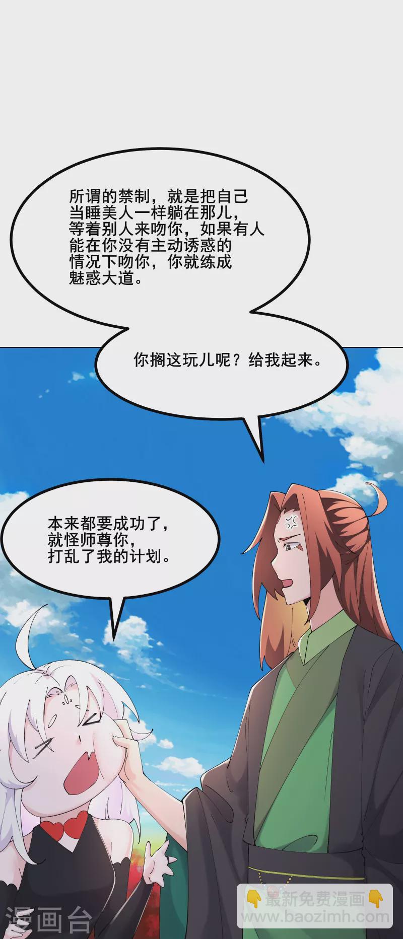 🍣徒弟都是女魔头 第176话 几百年了还这样 第21页