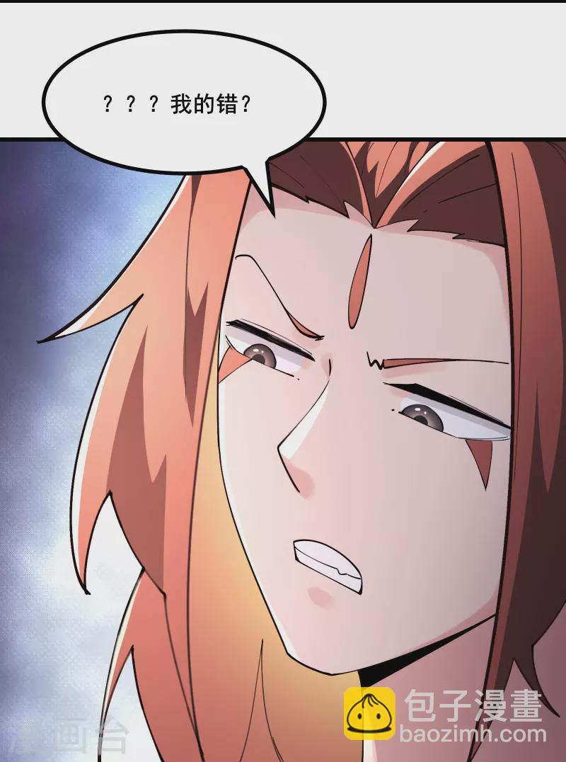 🍣徒弟都是女魔头 第176话 几百年了还这样 第22页
