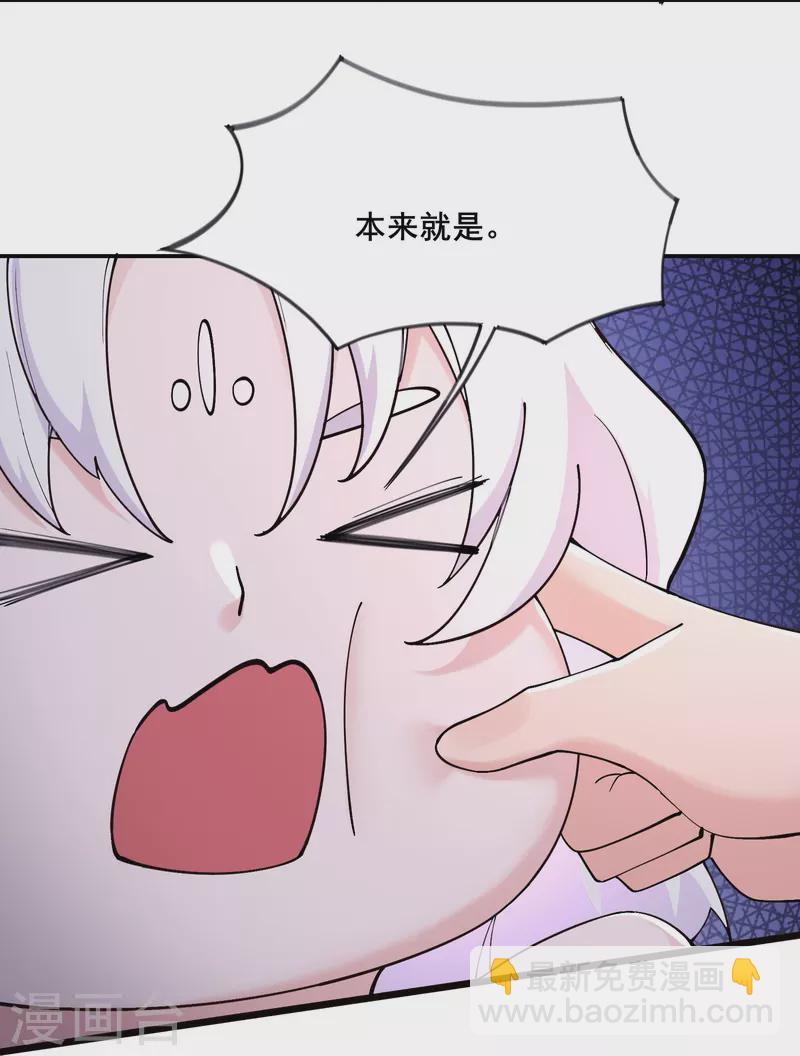 🍣徒弟都是女魔头 第176话 几百年了还这样 第23页