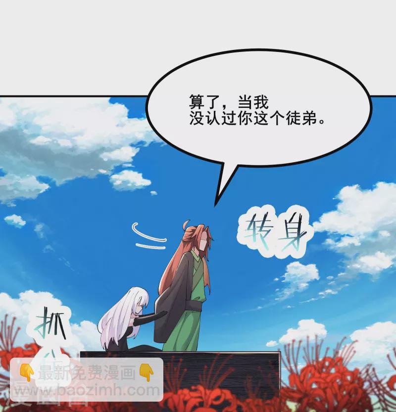 🍣徒弟都是女魔头 第176话 几百年了还这样 第24页