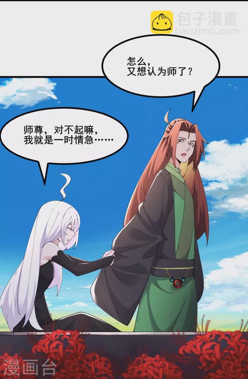🍣徒弟都是女魔头 第176话 几百年了还这样 第25页