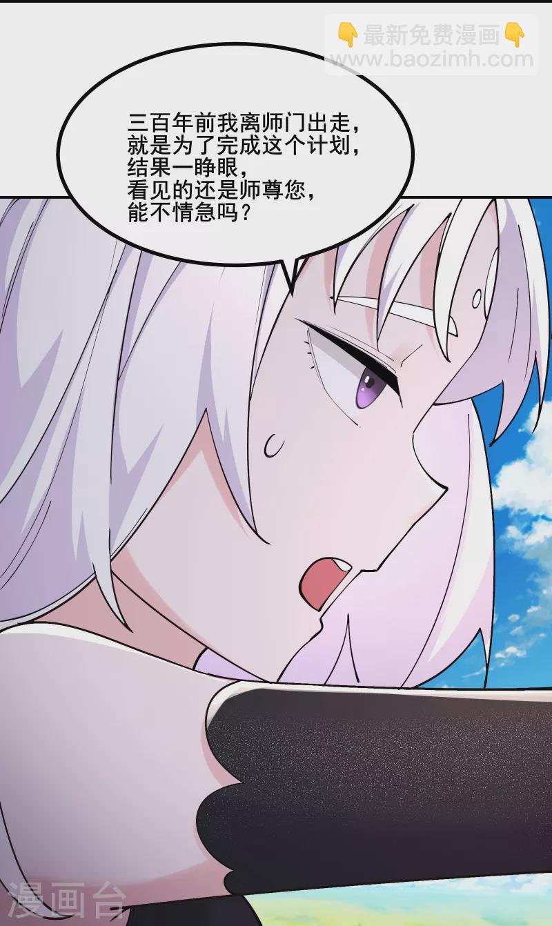 🍣徒弟都是女魔头 第176话 几百年了还这样 第26页