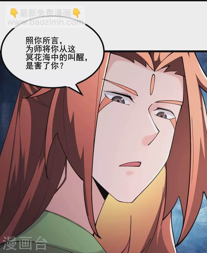 🍣徒弟都是女魔头 第176话 几百年了还这样 第27页