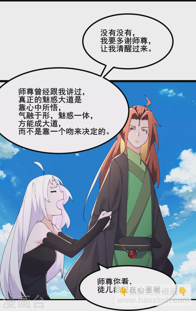 🍣徒弟都是女魔头 第176话 几百年了还这样 第28页