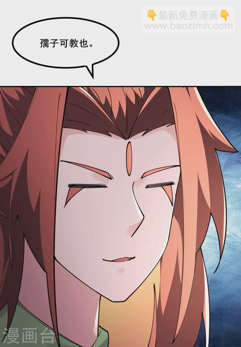 🍣徒弟都是女魔头 第176话 几百年了还这样 第29页