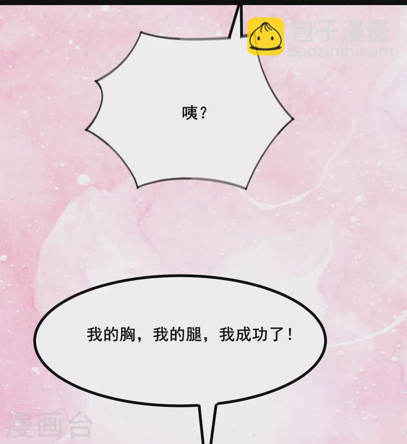 🍣徒弟都是女魔头 第176话 几百年了还这样 第32页