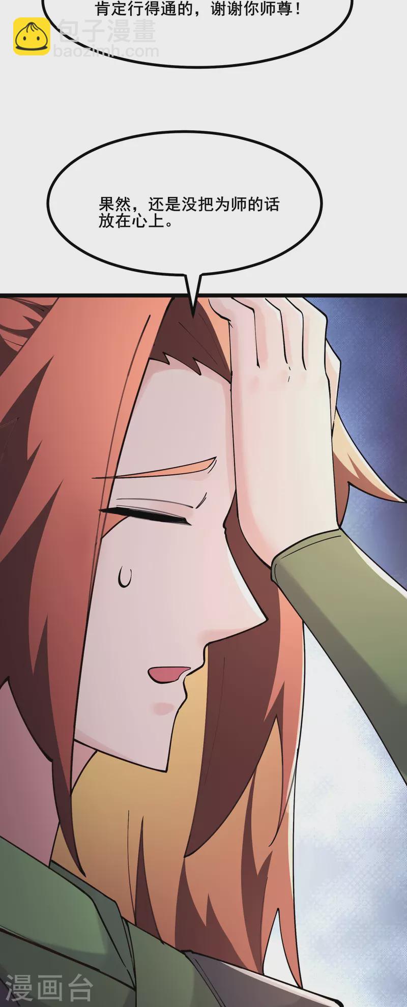 🍣徒弟都是女魔头 第176话 几百年了还这样 第34页