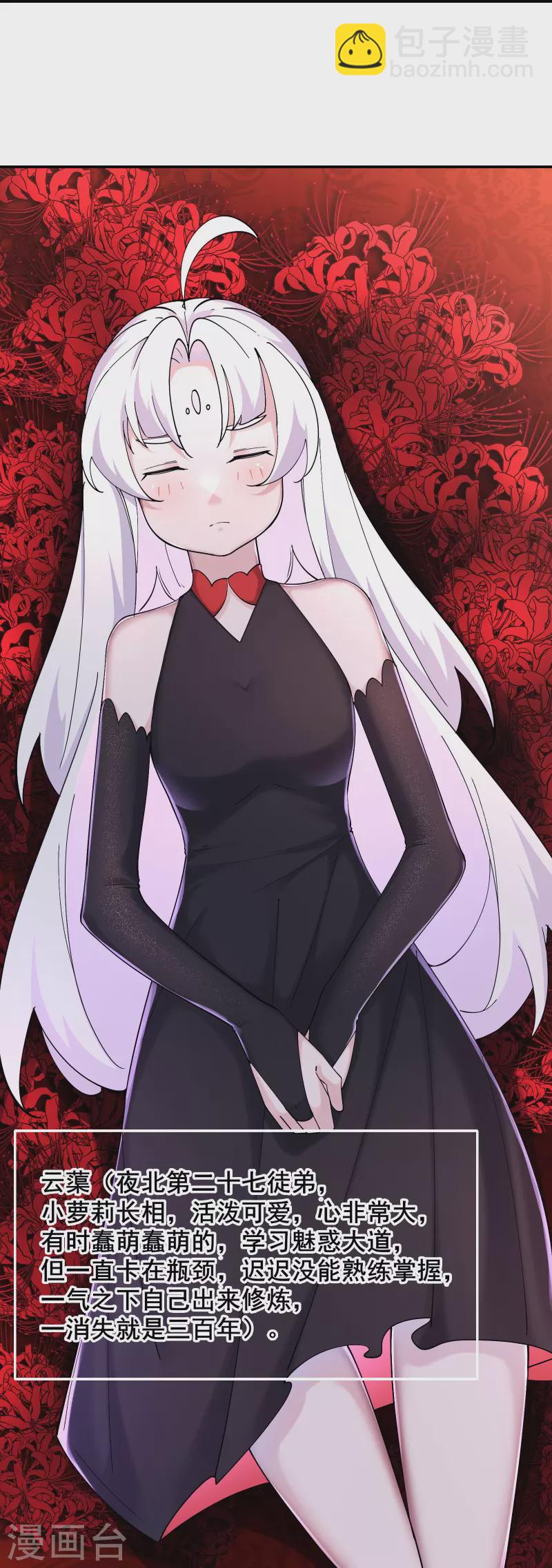 🍣徒弟都是女魔头 第176话 几百年了还这样 第4页