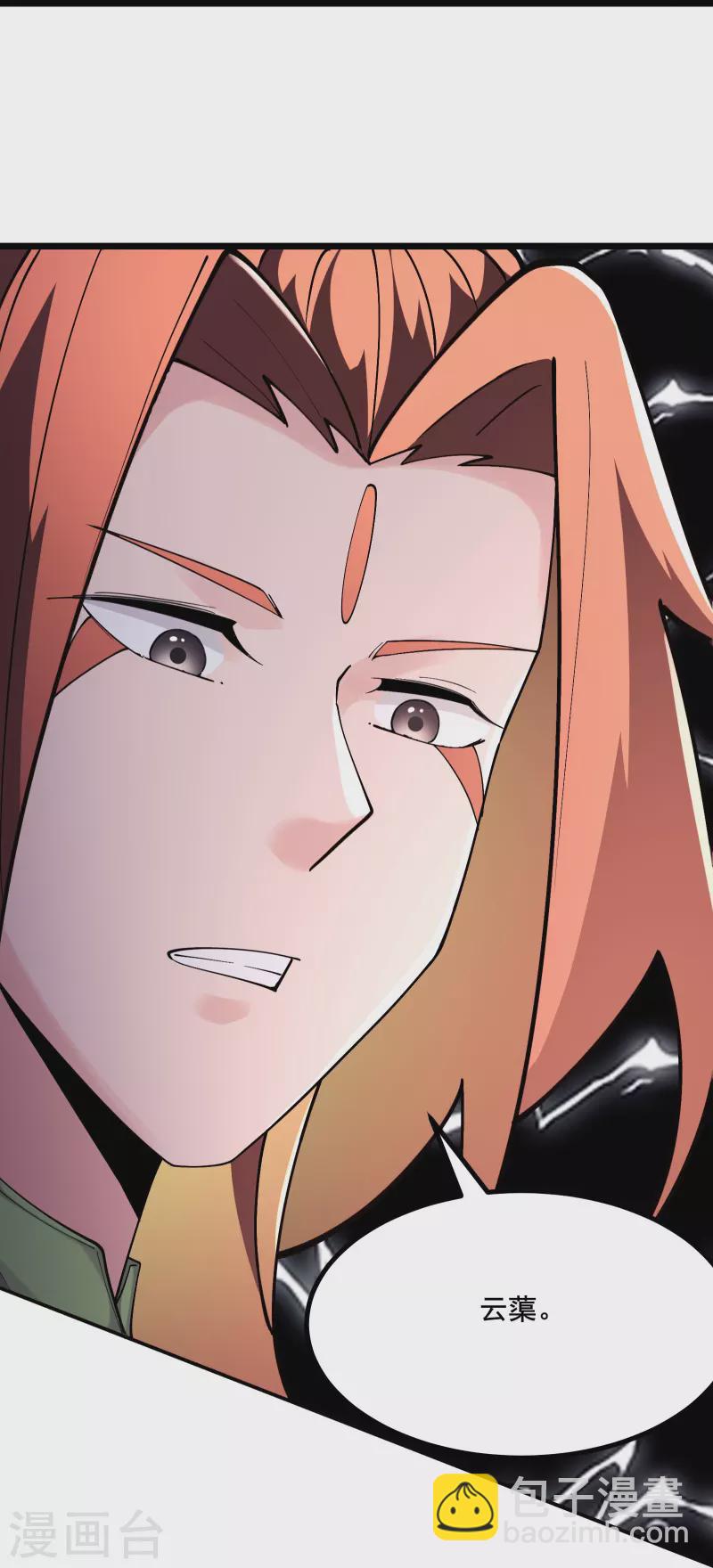 🍣徒弟都是女魔头 第176话 几百年了还这样 第5页