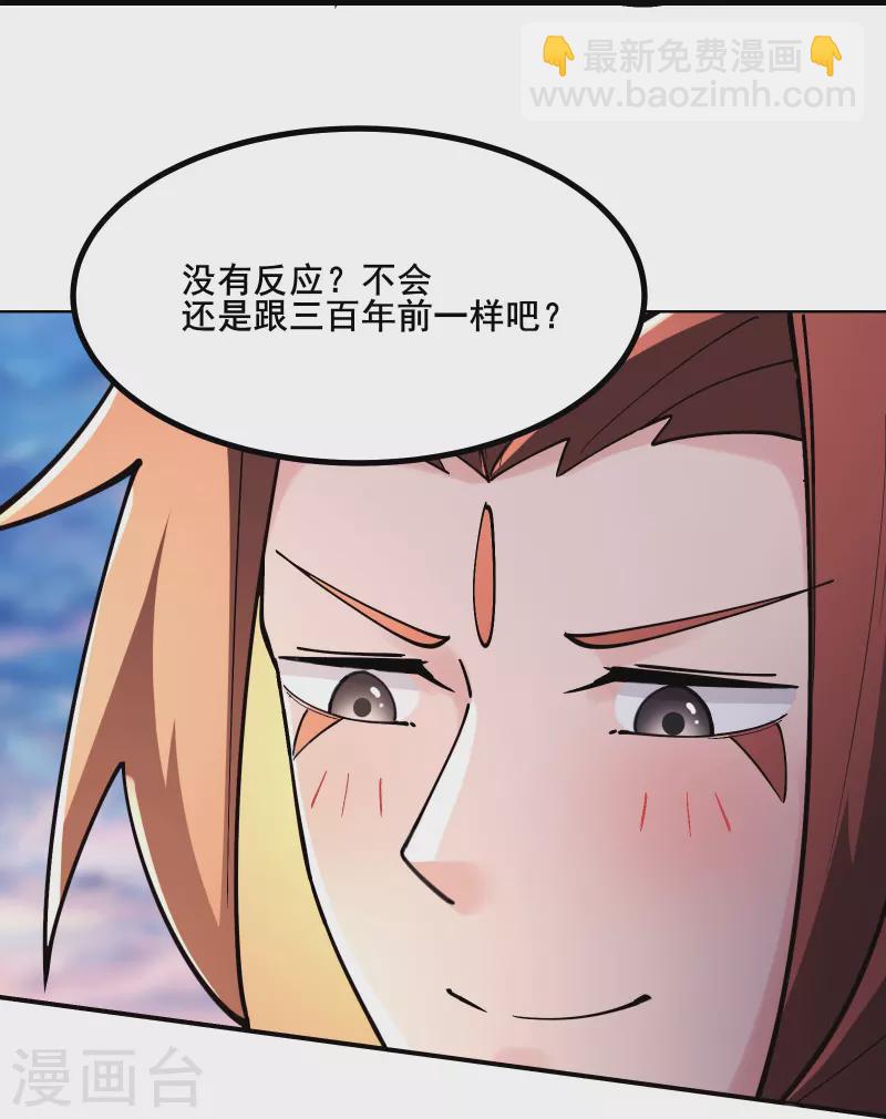 🍣徒弟都是女魔头 第176话 几百年了还这样 第8页