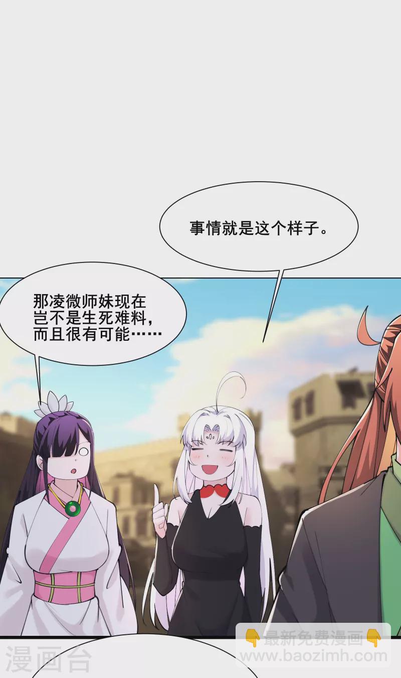 🍣徒弟都是女魔头 第178话 寻找凌微的下落 第10页