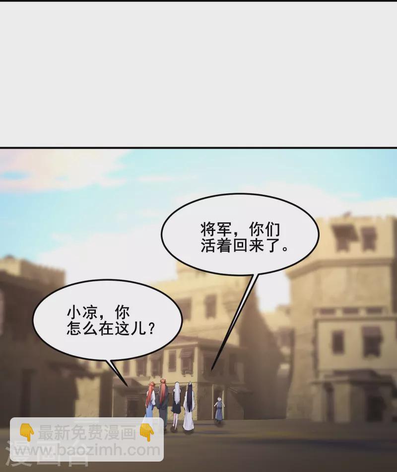 🍣徒弟都是女魔头 第178话 寻找凌微的下落 第12页