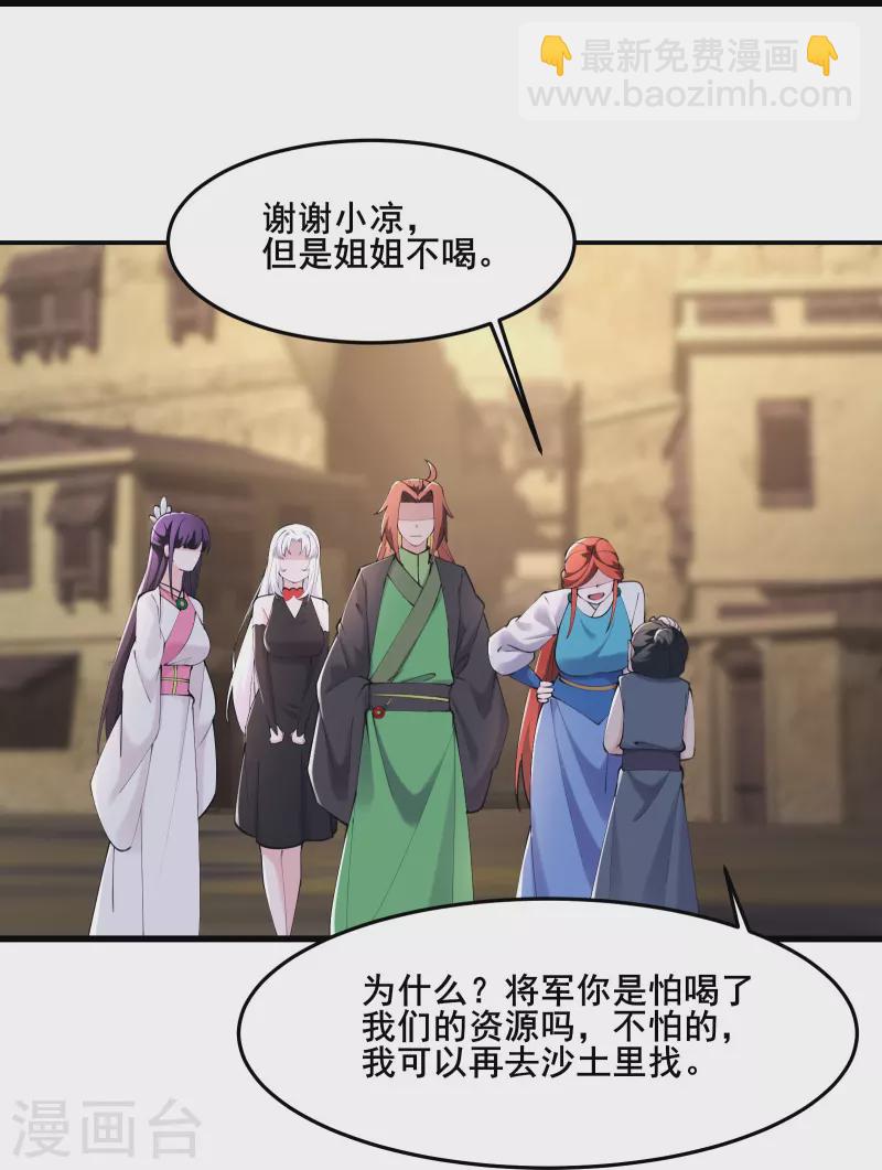 🍣徒弟都是女魔头 第178话 寻找凌微的下落 第14页