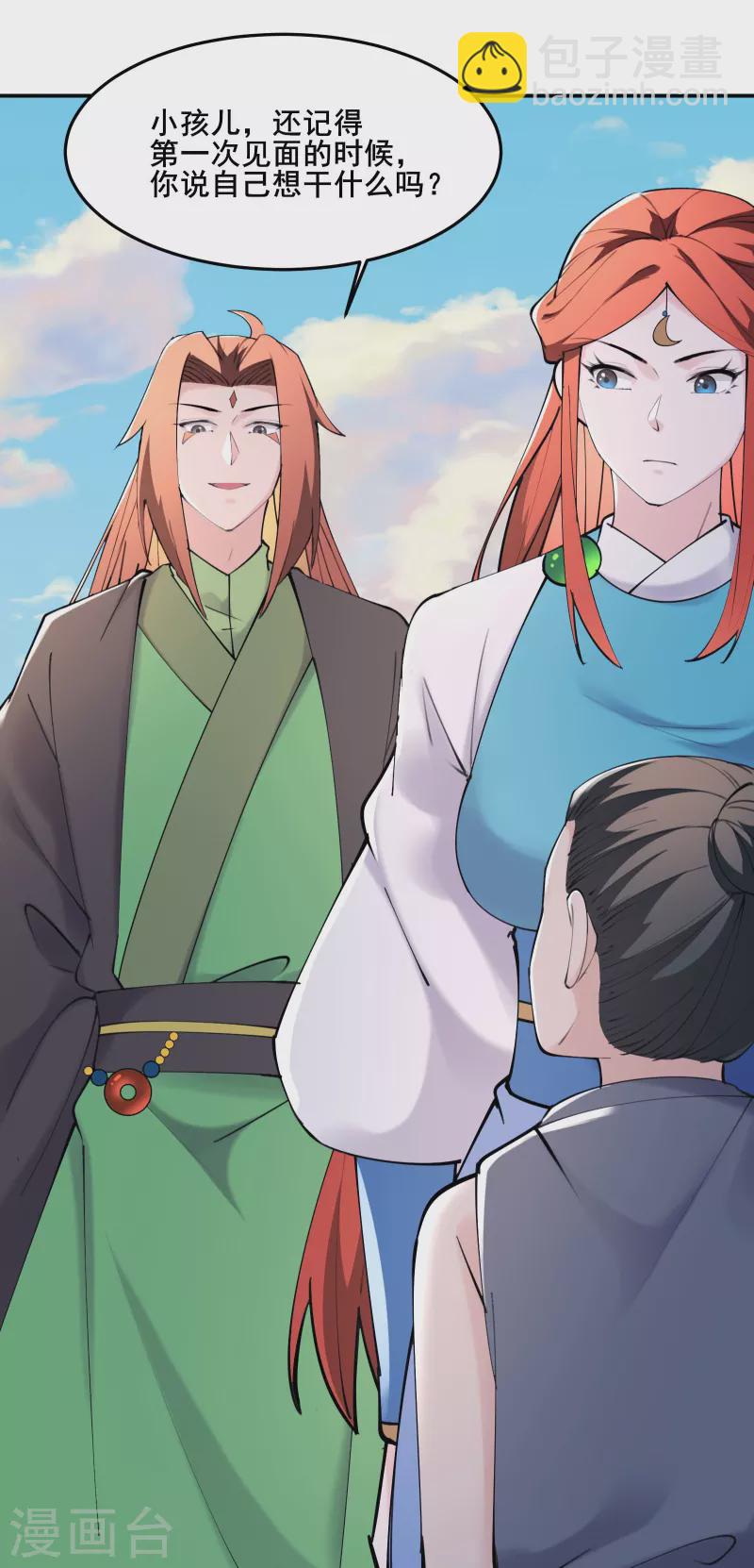 🍣徒弟都是女魔头 第178话 寻找凌微的下落 第15页