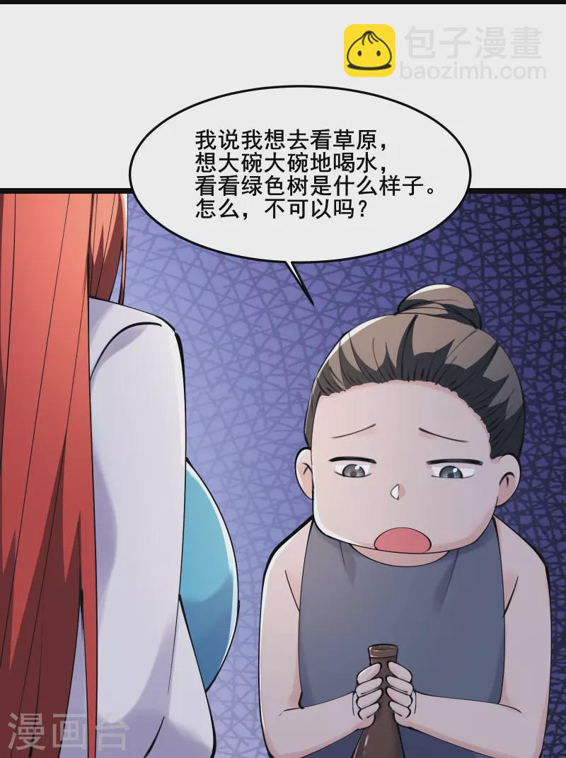🍣徒弟都是女魔头 第178话 寻找凌微的下落 第16页