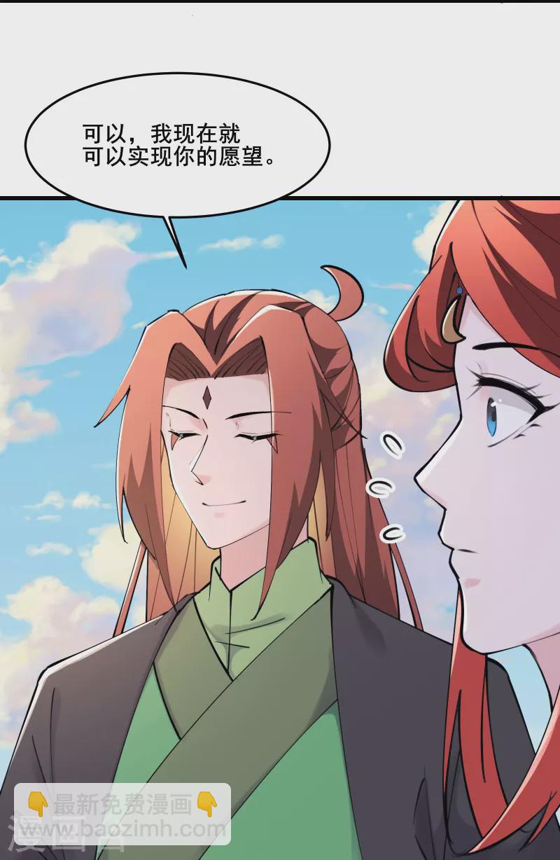 🍣徒弟都是女魔头 第178话 寻找凌微的下落 第17页