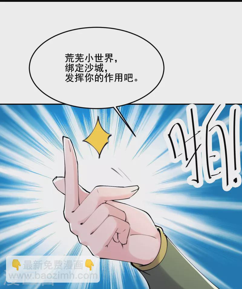 🍣徒弟都是女魔头 第178话 寻找凌微的下落 第18页