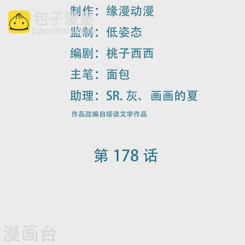 🍣徒弟都是女魔头 第178话 寻找凌微的下落 第2页
