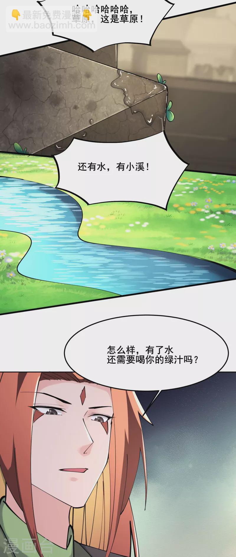 🍣徒弟都是女魔头 第178话 寻找凌微的下落 第23页