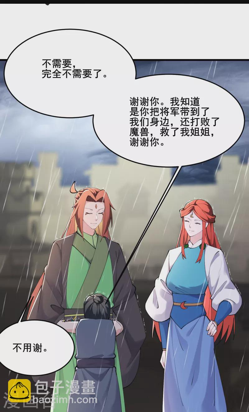 🍣徒弟都是女魔头 第178话 寻找凌微的下落 第24页