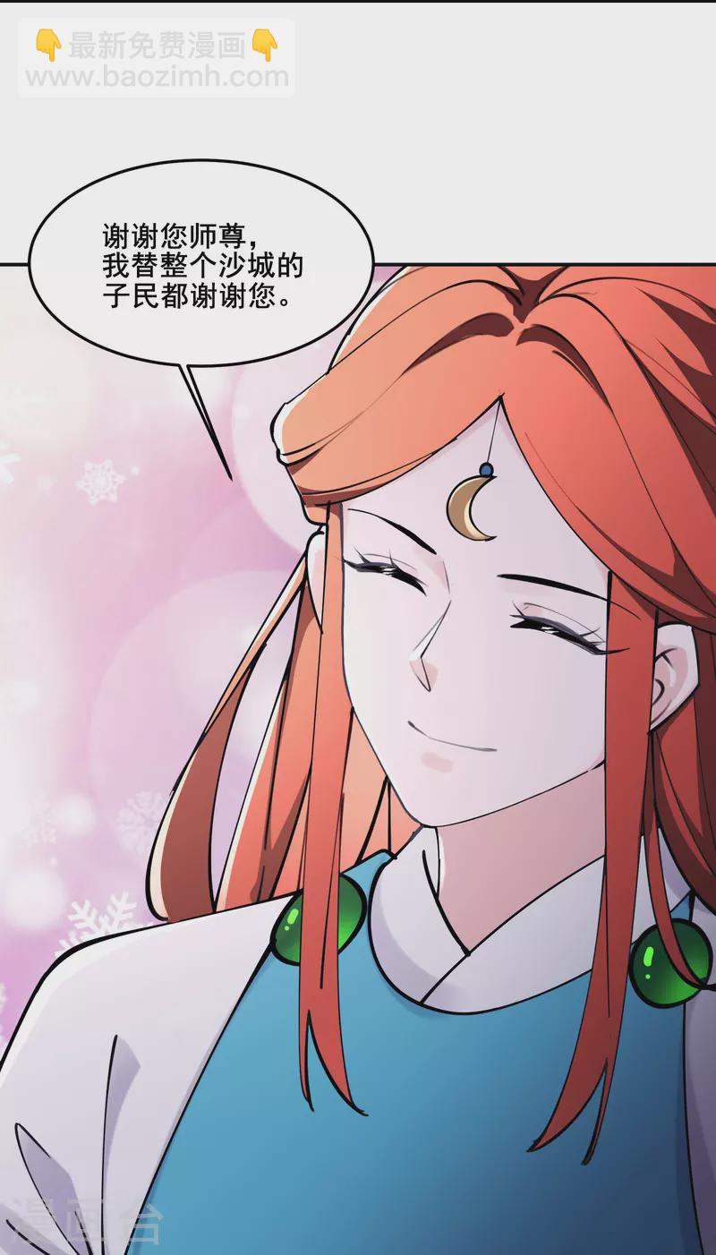 🍣徒弟都是女魔头 第178话 寻找凌微的下落 第25页