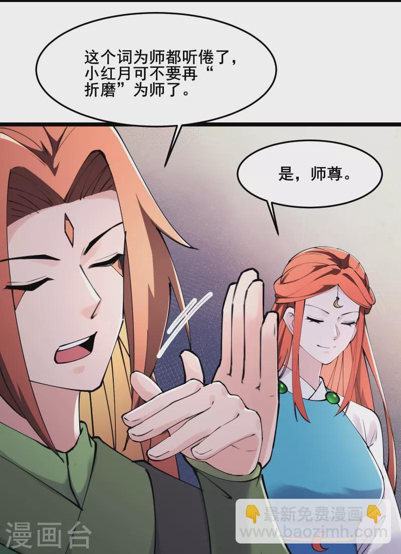 🍣徒弟都是女魔头 第178话 寻找凌微的下落 第26页