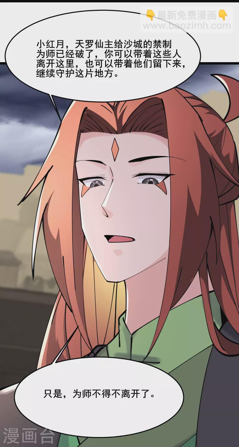 🍣徒弟都是女魔头 第178话 寻找凌微的下落 第27页