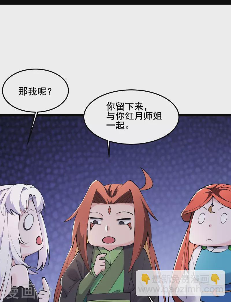 🍣徒弟都是女魔头 第178话 寻找凌微的下落 第29页