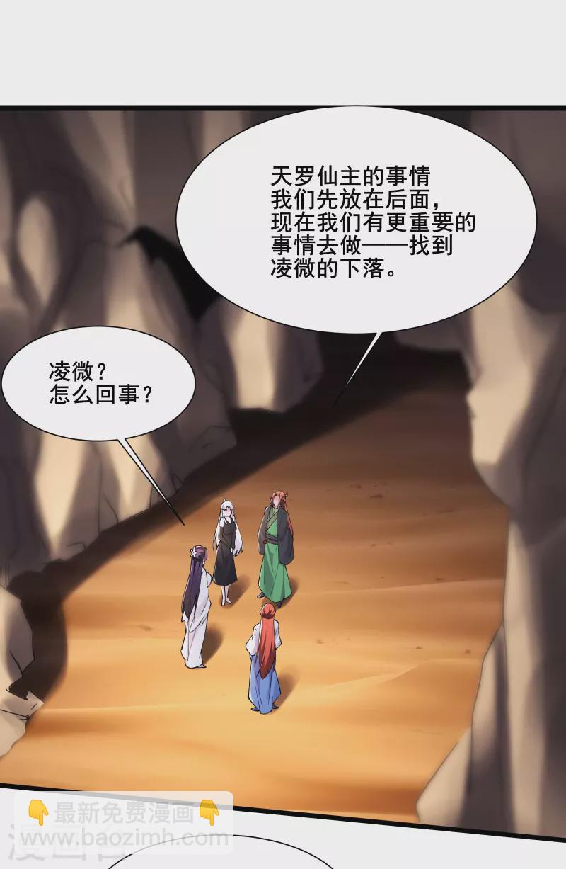 🍣徒弟都是女魔头 第178话 寻找凌微的下落 第3页