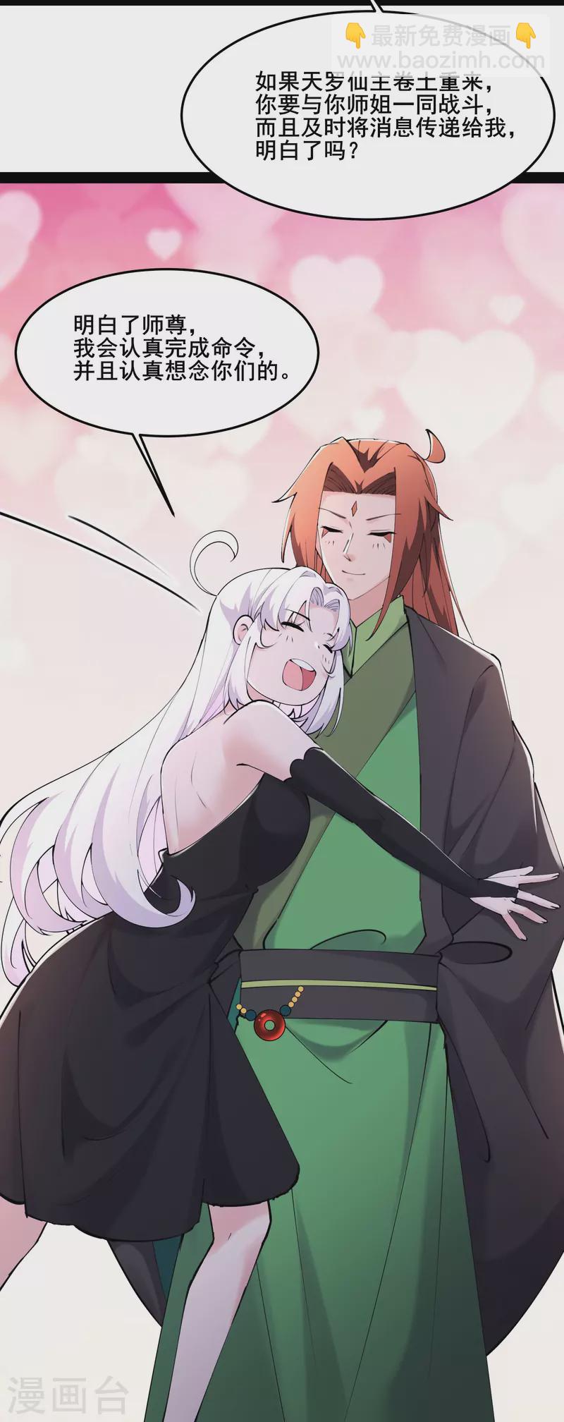 🍣徒弟都是女魔头 第178话 寻找凌微的下落 第30页