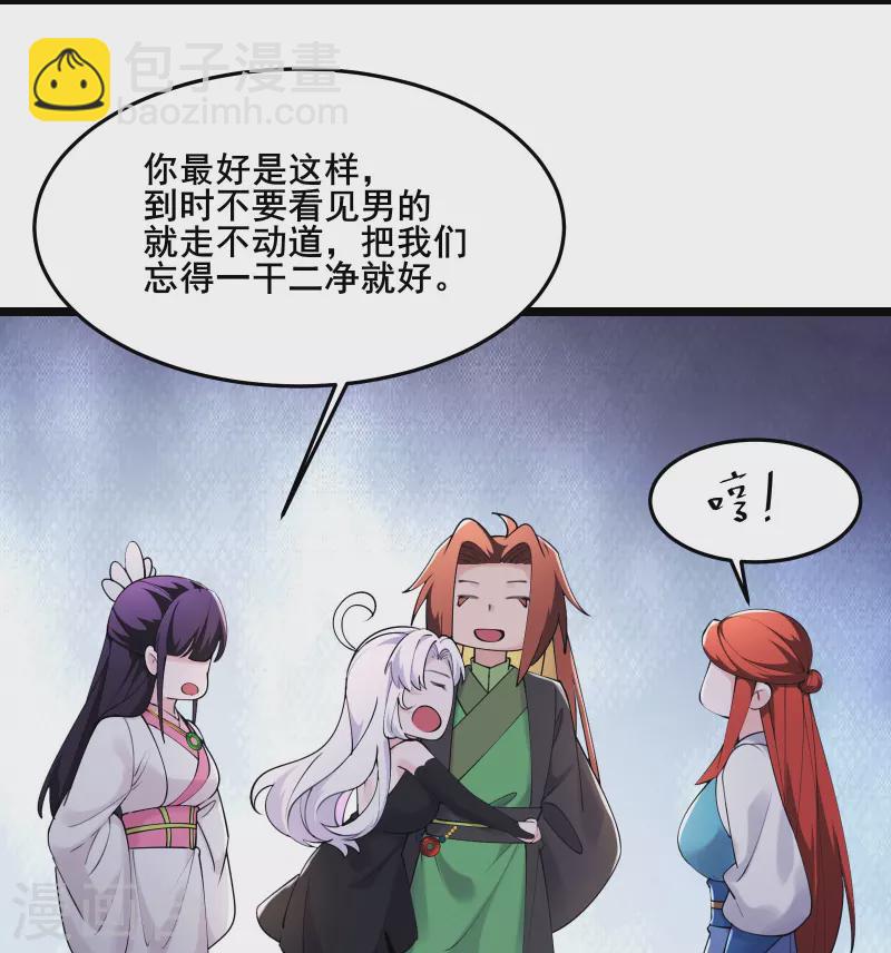 🍣徒弟都是女魔头 第178话 寻找凌微的下落 第31页