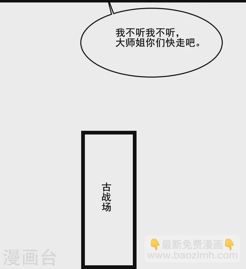 🍣徒弟都是女魔头 第178话 寻找凌微的下落 第32页