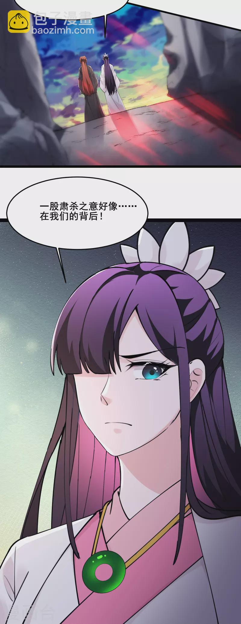 🍣徒弟都是女魔头 第178话 寻找凌微的下落 第34页