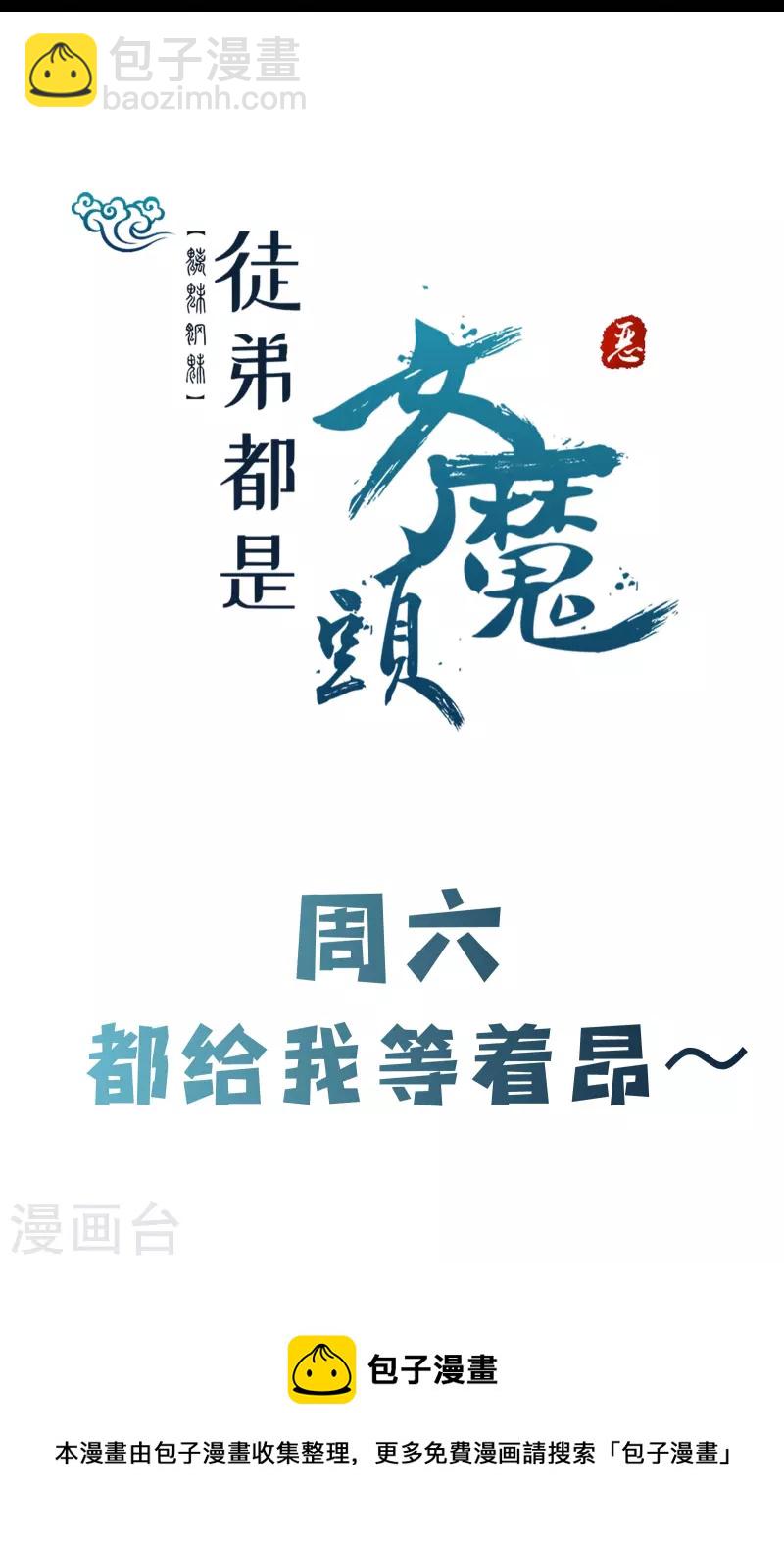 🍣徒弟都是女魔头 第178话 寻找凌微的下落 第35页