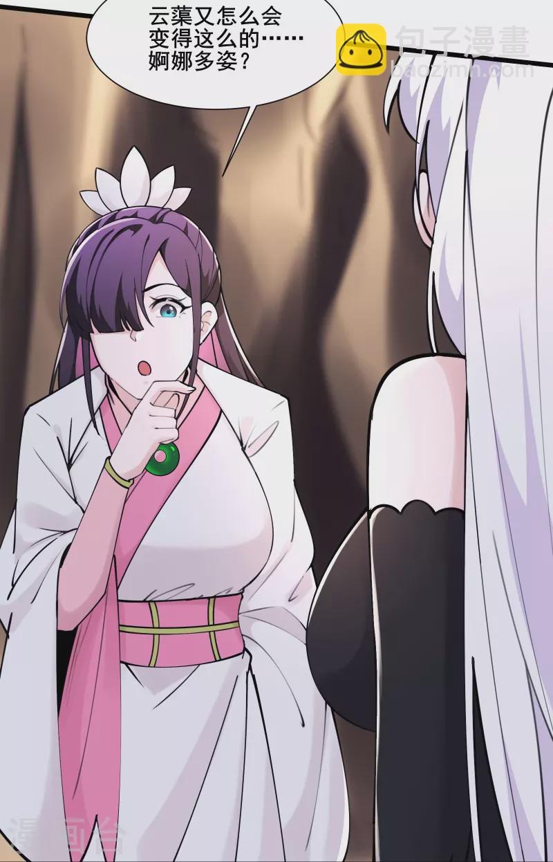 🍣徒弟都是女魔头 第178话 寻找凌微的下落 第4页