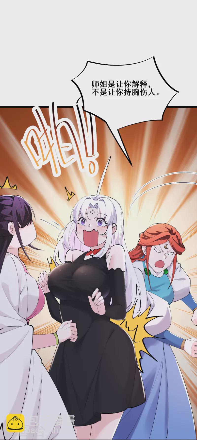 🍣徒弟都是女魔头 第178话 寻找凌微的下落 第7页