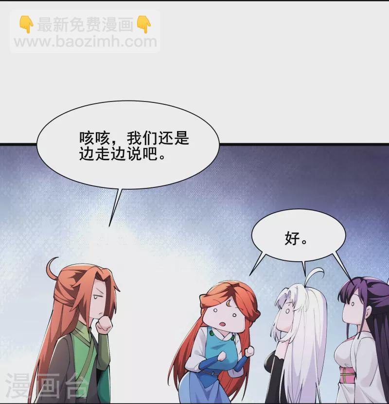 🍣徒弟都是女魔头 第178话 寻找凌微的下落 第8页