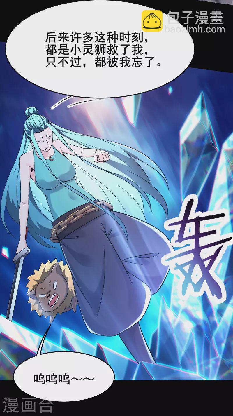 🍣徒弟都是女魔头 第180话 忍你很久了 第10页