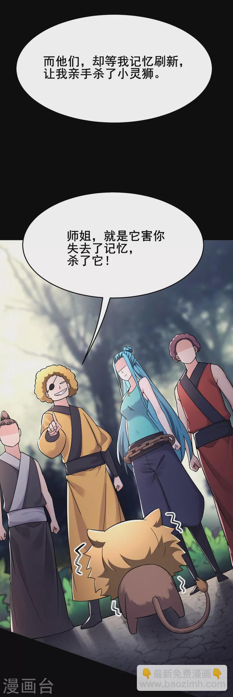 🍣徒弟都是女魔头 第180话 忍你很久了 第11页