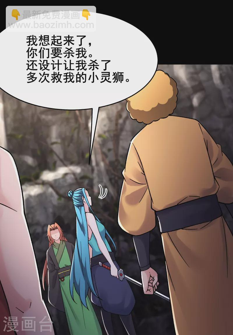🍣徒弟都是女魔头 第180话 忍你很久了 第15页