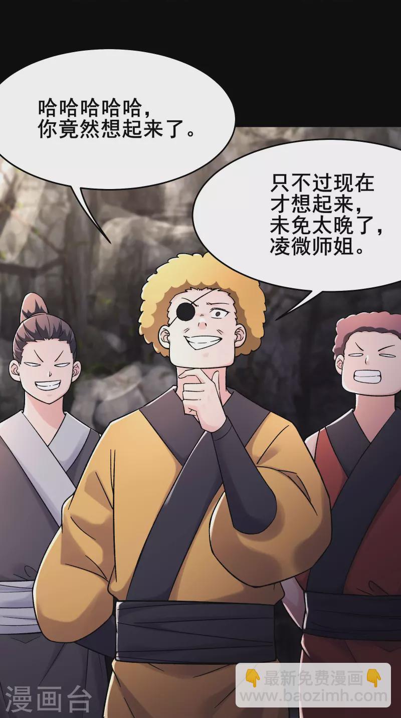 🍣徒弟都是女魔头 第180话 忍你很久了 第16页