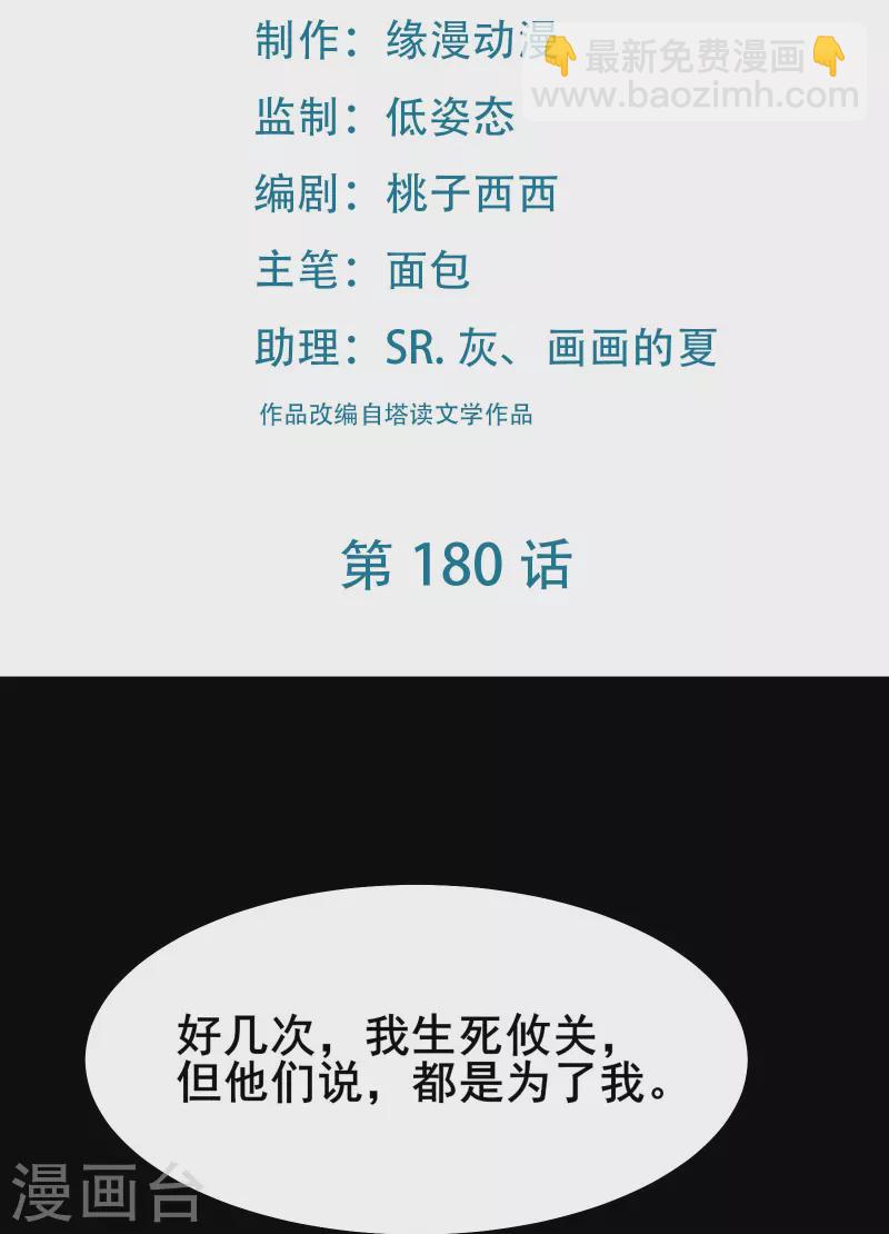 🍣徒弟都是女魔头 第180话 忍你很久了 第2页