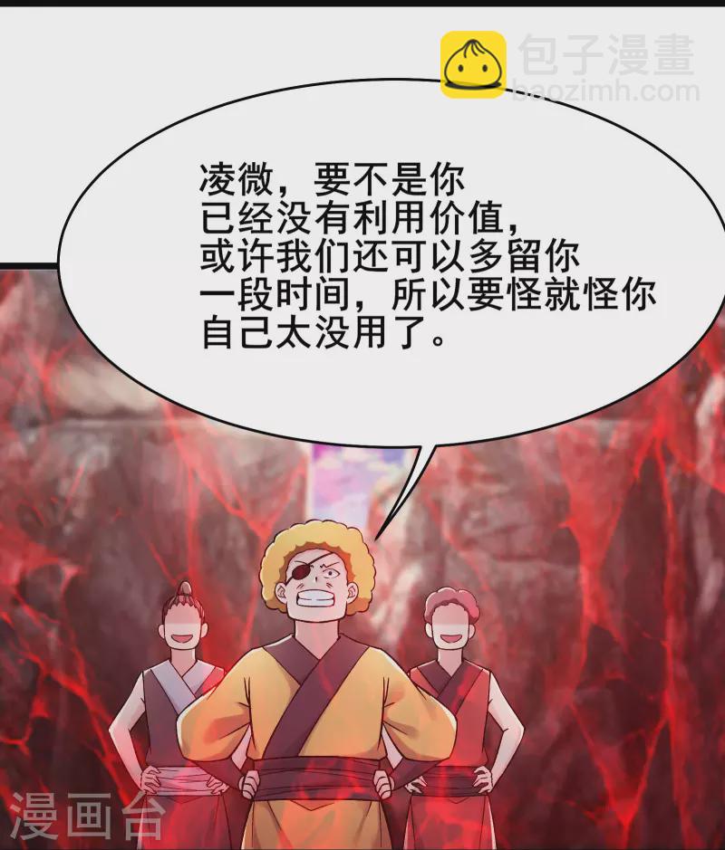 🍣徒弟都是女魔头 第180话 忍你很久了 第20页