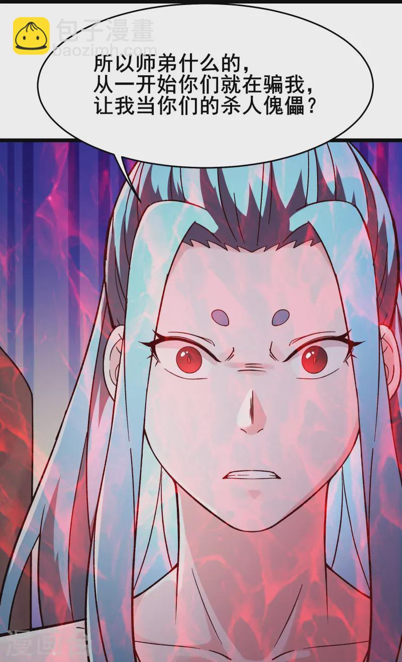🍣徒弟都是女魔头 第180话 忍你很久了 第21页