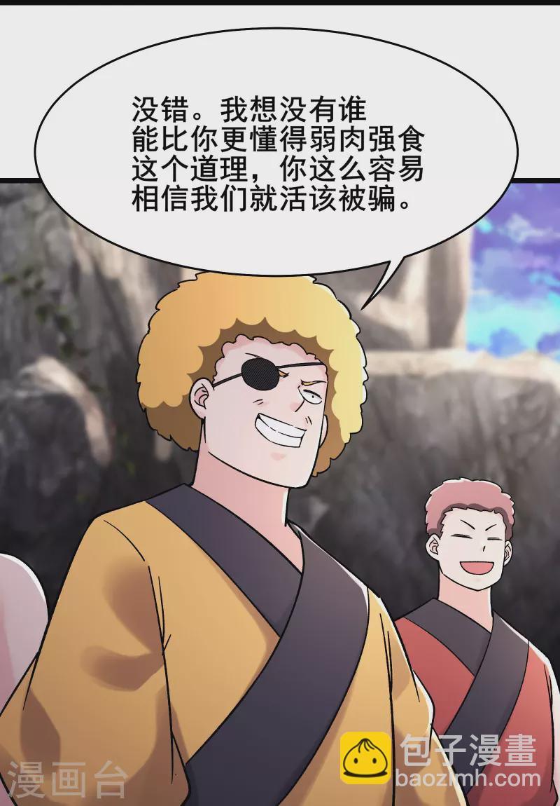 🍣徒弟都是女魔头 第180话 忍你很久了 第22页